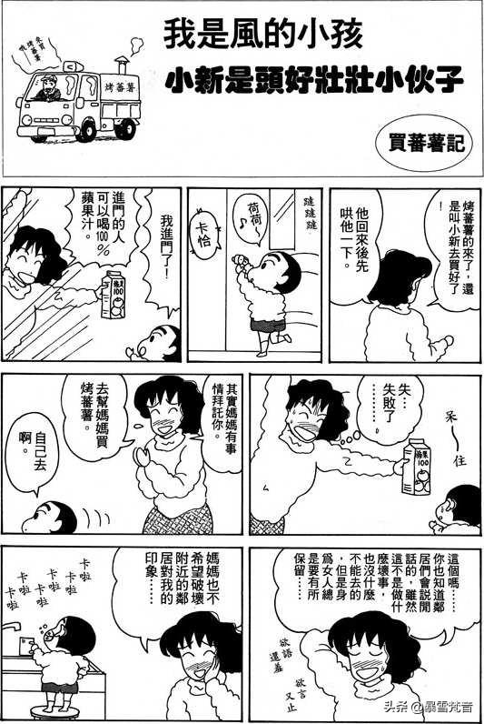 蜡笔小新第2卷-3