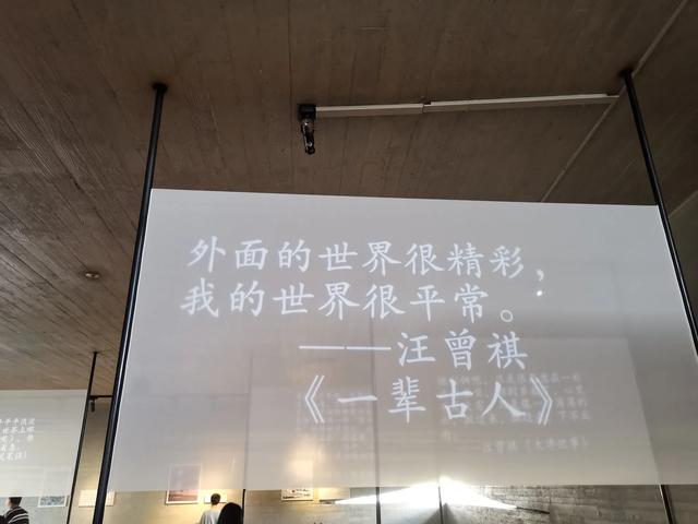 来到了高邮的汪曾祺纪念馆：这里不是遥远的“汪老”，是“老汪”