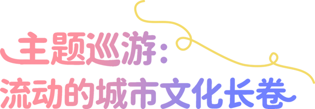 巡游、市集、演艺……这个周末的长春新民大街沉浸在欢乐海洋中