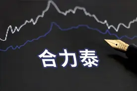 合力泰：踏浪前行，开启新篇章图片