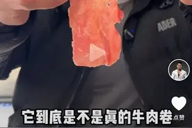 原切牛肉卷被怀疑是合成肉，带货网红发声图片