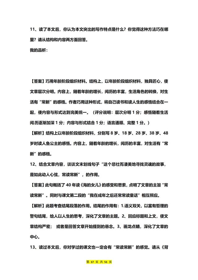 中考语文《阅读理解》真题重组训练，含答案！每年都是考这些
