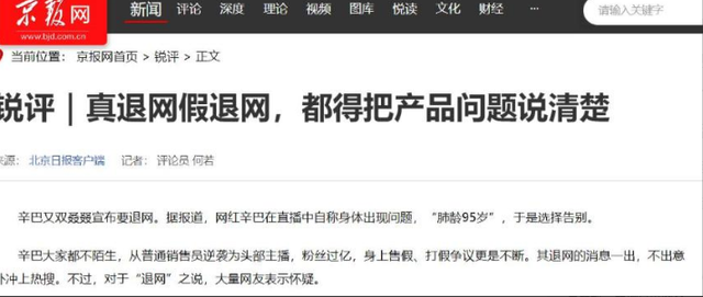 宣布退网才一周，辛巴账号宣布即将复播，预约40万人，记吃不记打
