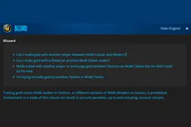 魔兽世界：暴雪4月13日蓝贴，金币交易处罚升级，工作室天塌了！图片