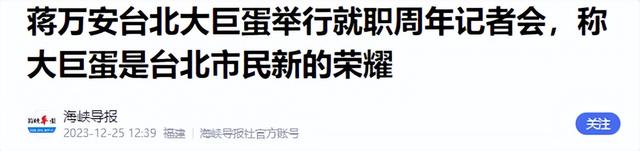 蒋万安再次亮明立场，坚持反对两岸统一，郑丽文也让大陆寒心了