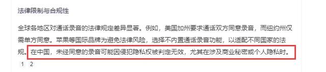 来啦！iOS 26.x 无提醒录音功能，真的有用