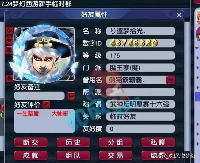 梦幻西游：熊猫哥离开珍宝阁服战队，风少给指挥团队准备比赛房间