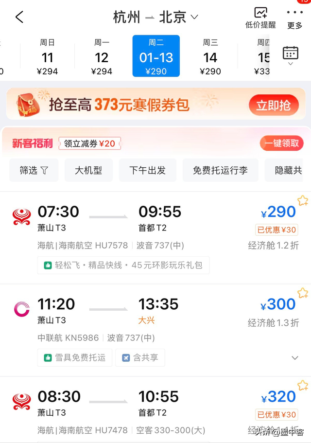 成都飞杭州220元？机票价格暴跌80%，这些隐藏福利你知道吗？