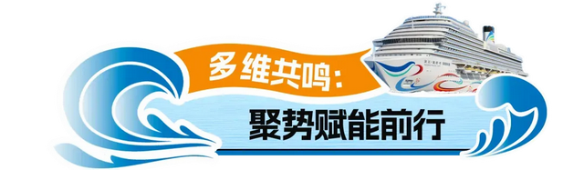 安然：邮轮游进阶时刻！以思想为帆，启跃认知新航程