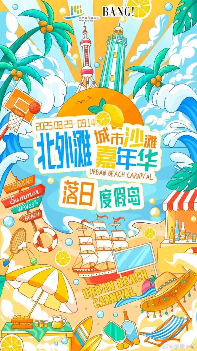 上海：9月开学周文旅指南