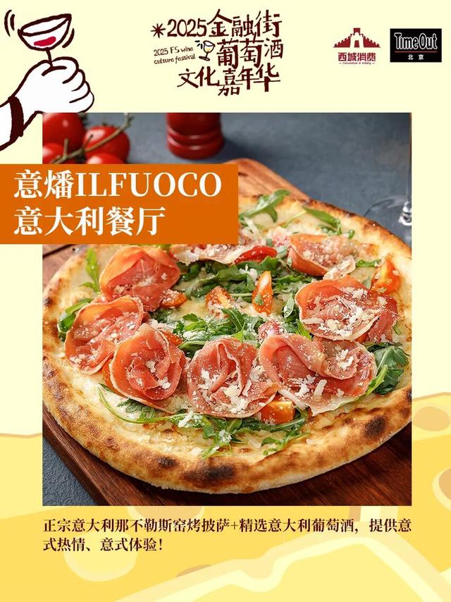 2025金融街葡萄酒文化嘉年华来了！早鸟畅饮包快入！
