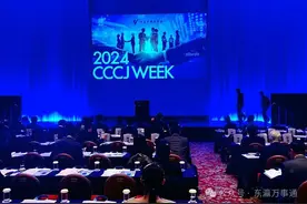 2024 CCCJ WEEK 热议华商经济圈、探讨产业前沿图片