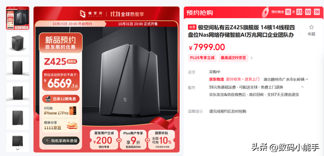 极空间Z425首发评测：顶级配置，性能炸裂，面向未来的AI NAS旗舰