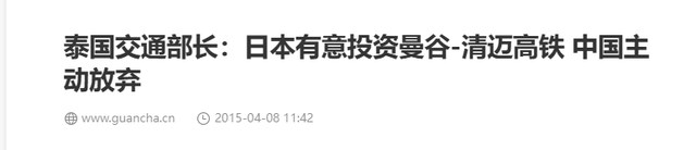 幸亏中国没中标！泰国高铁项目由日本修建，建成后让泰国欲哭无泪