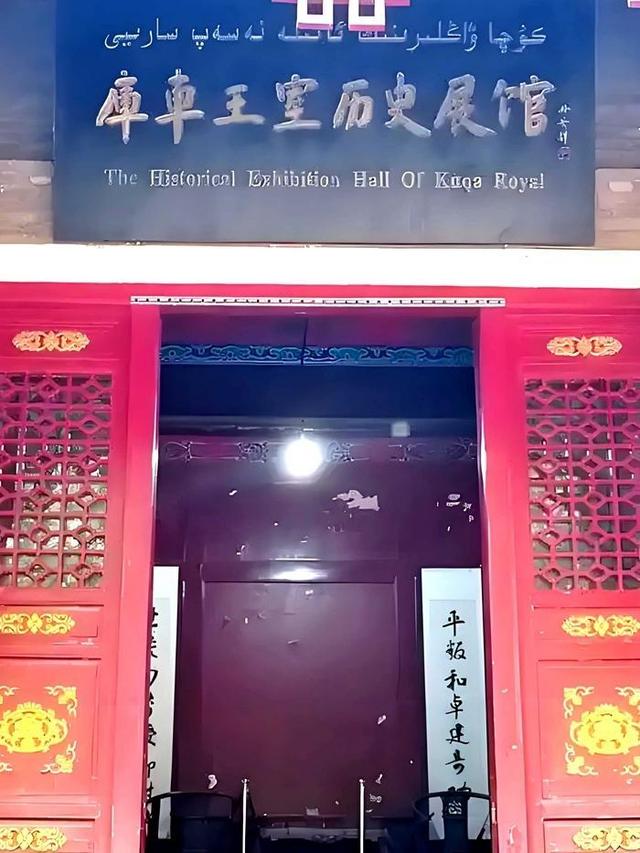 游新疆库车王府