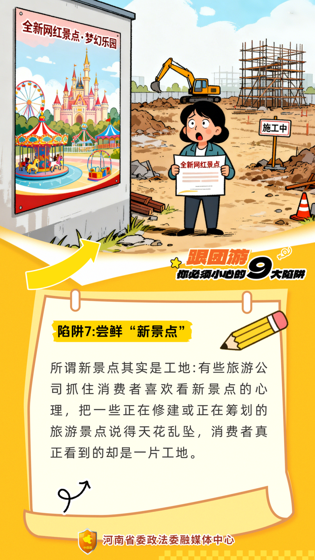 国庆假期放飞自我？警惕旅途中的这些“坑”！