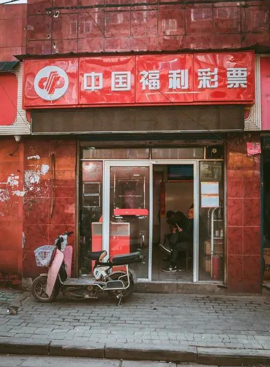 彩票中大奖后怎么兑付？最新实名登记流程与风险提醒