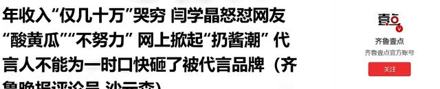 闫学晶哭穷风波大反转！儿子一句话戳破惊天真相