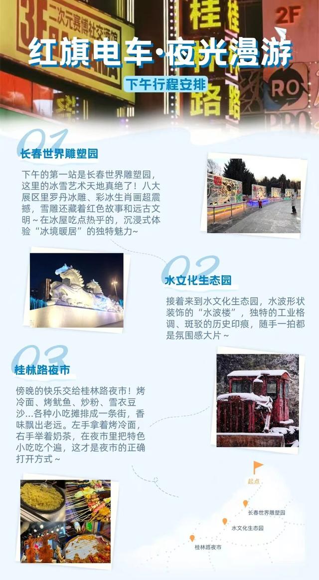 信我！这是长春超值得“复制粘贴”的一天！