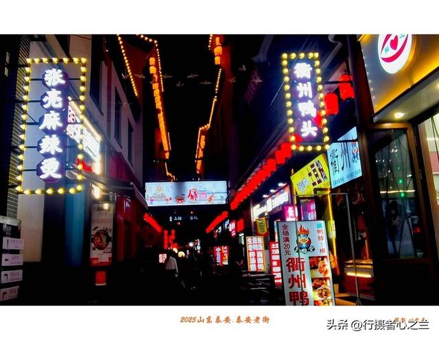 山东行游影记（341）—泰安老街（六）