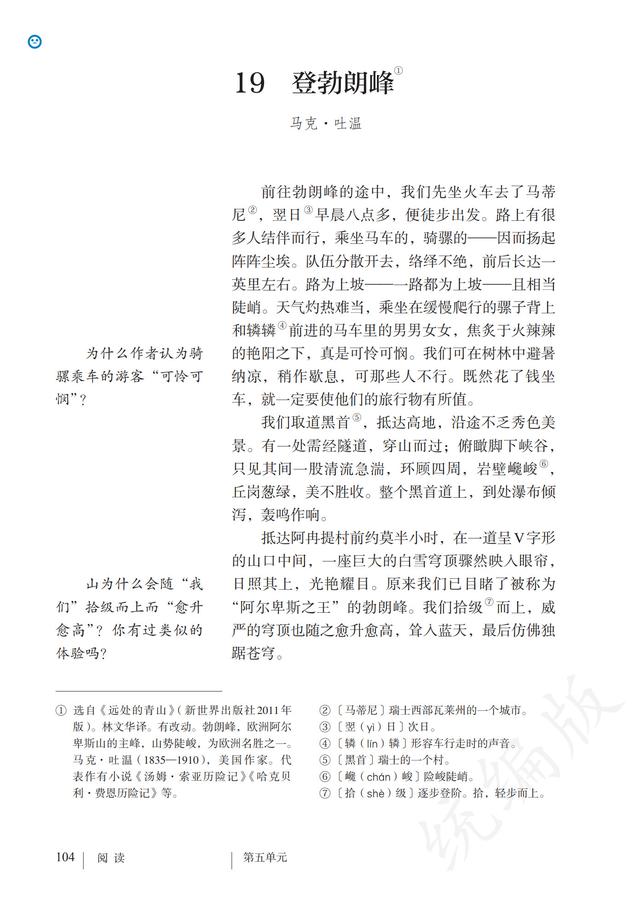 人教版·语文八年级下册电子课本，完整电子版，可收藏可直接打印
