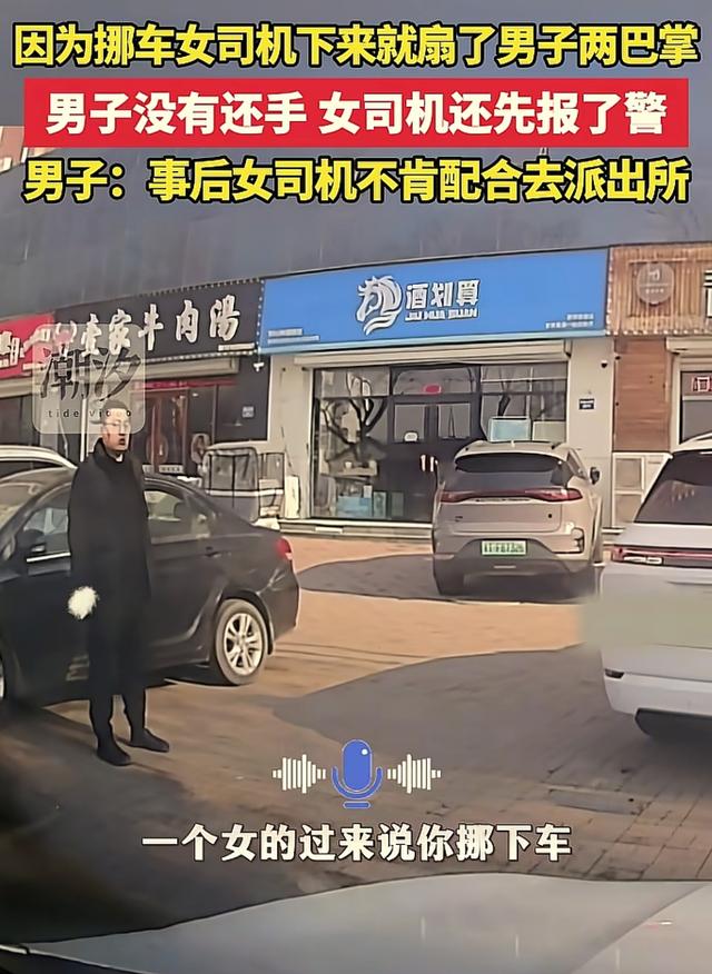 河北女子挪车打人后续：警方立案，男子拒绝私了，女子不敢露脸！