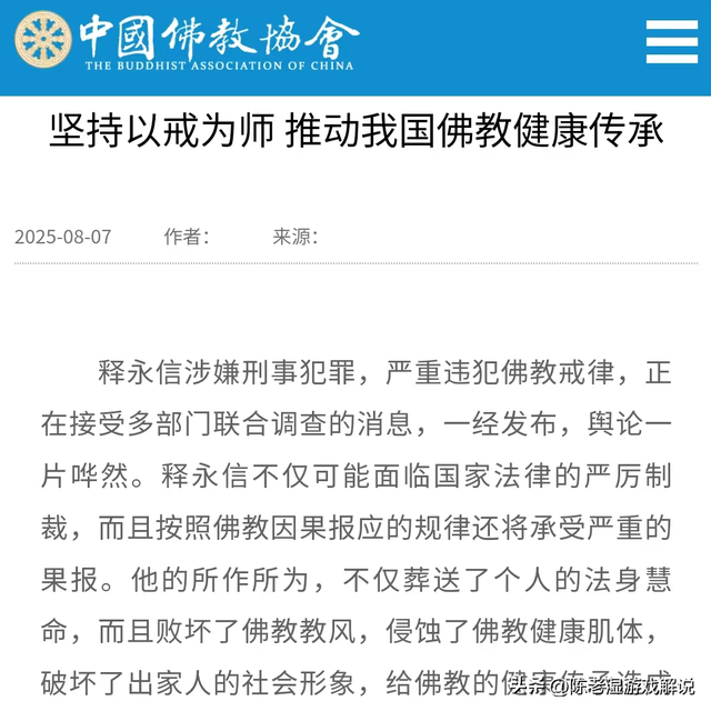 墙倒众人推，佛教协会对释永信再下重手，最后的体面都没了