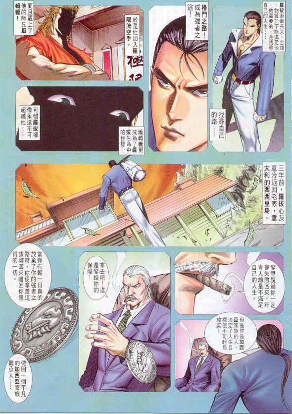 漫画 欣赏 - 拳皇（彩色版） - 拳皇 99 09话 10话