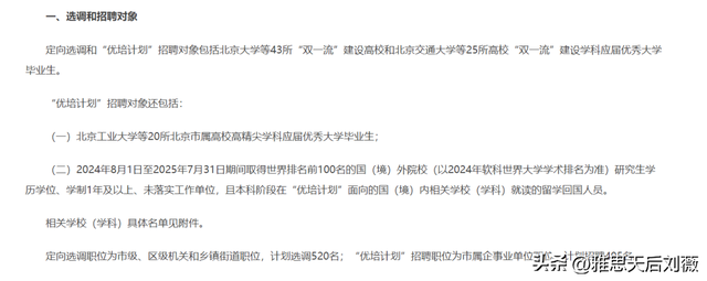 北京、上海最新选调政策点名要这37所海外名校留学生！