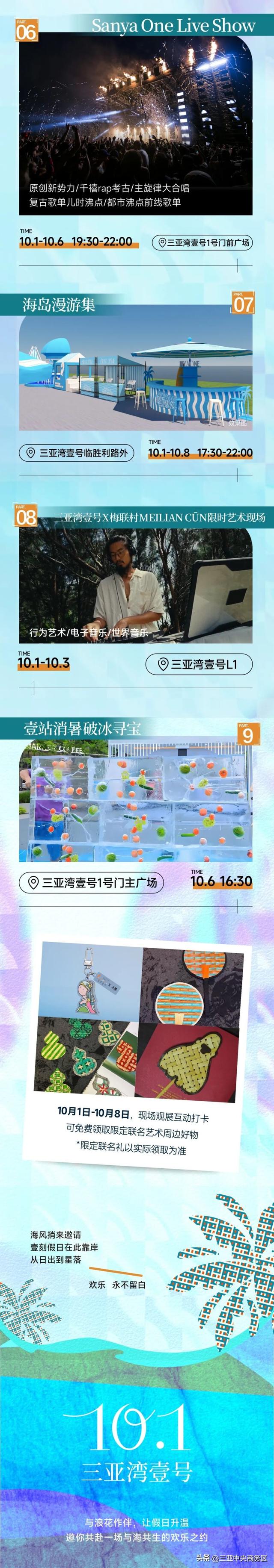 好事开场，三亚湾壹号开业攻略奉上→