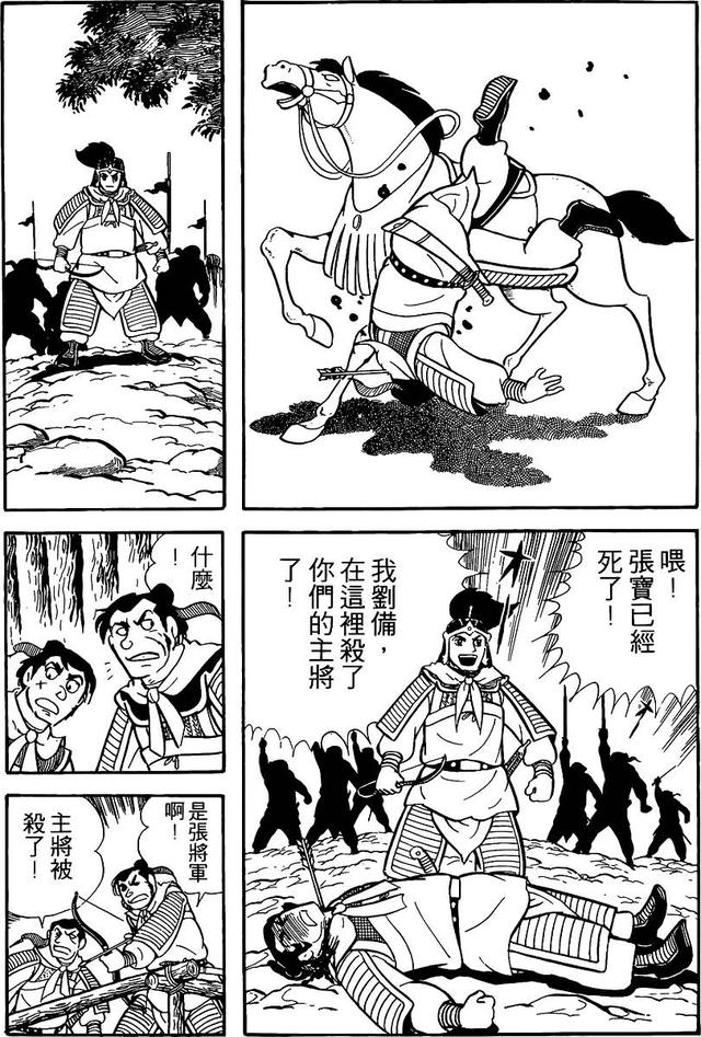漫画 欣赏 - 三国志 02