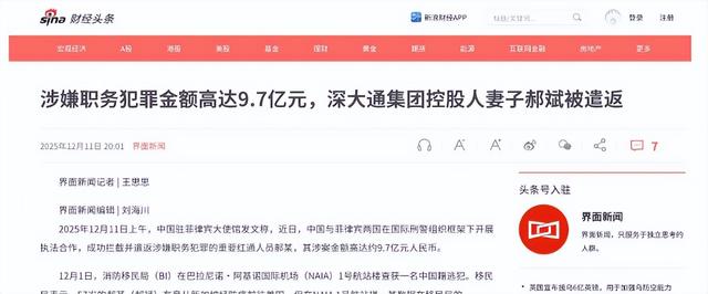 又揪出来一个巨贪，金额高达9.7亿，首富夫人郝斌跨境逃亡失败了