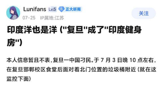 气愤！网传复旦学生遭印度留学生殴打，打人者正脸被扒，实在嚣张