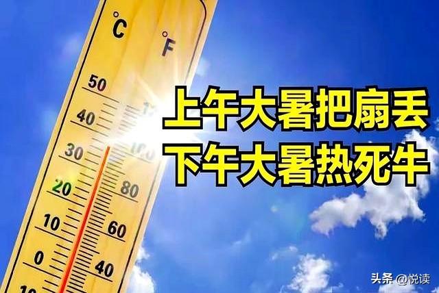 今日几点大暑？“上午大暑把扇丢，下午大暑热死牛”，有什么预兆