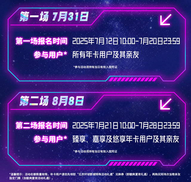 浪漫满满！北京的夏夜活动超多！