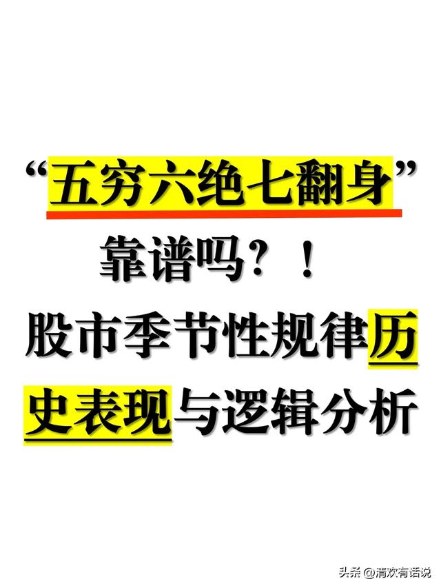 A股“五穷六绝七翻身”真的灵吗？一文看透股市季节性规律！