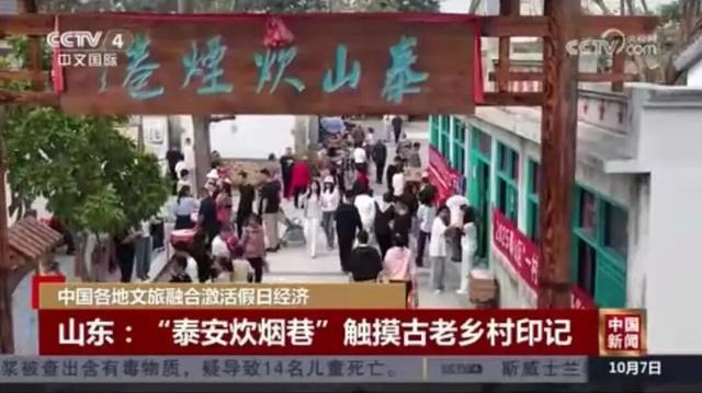 央媒多次聚焦！好客山东“上新”更“上心”