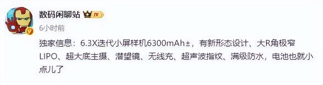小米16 Pro再次被确认：6.3英寸屏+6300mAh，配置亮点抢先看！