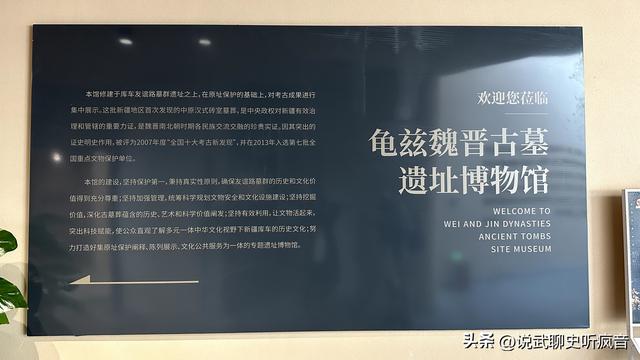 库车印象（5）——龟兹魏晋古墓遗址博物馆