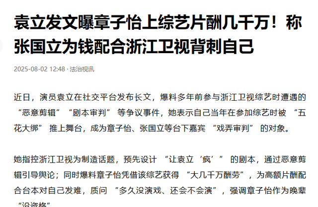 70岁晚节不保！袁立不再隐瞒，张国立丑闻曝光，章子怡也被拖下水