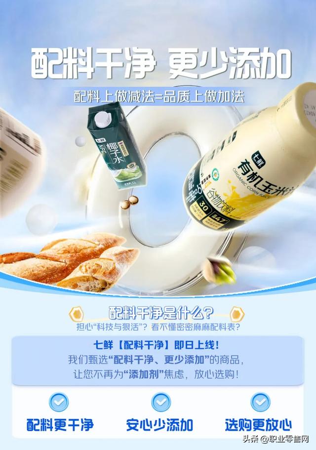 线上同比增长130%！京东七鲜行业首推的“配料干净”系列商品爆火