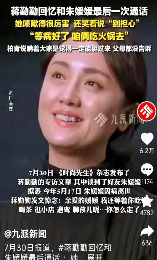 朱媛媛去世两个月，担心的事还是发生了，蒋勤勤曝其家人近况不好