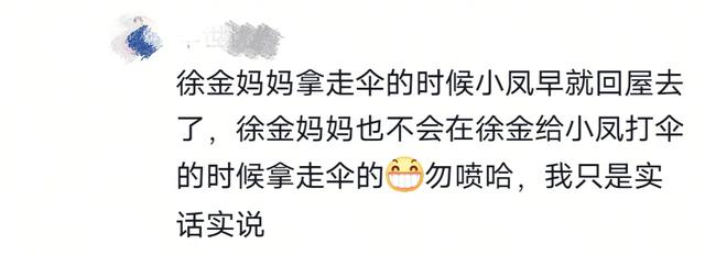 小凤吃饭金哥帮她打伞，婆婆看不下去把伞拿走，评论区炸锅了！