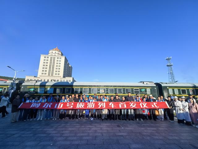 全新“阿尔山号”旅游专列首发