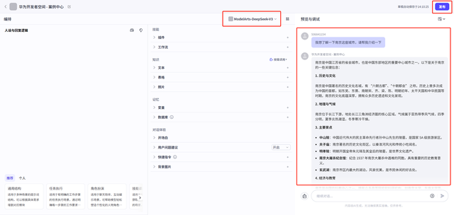 华为开发者空间-云开发环境部署Coze Studio + Maas构建智能体应用