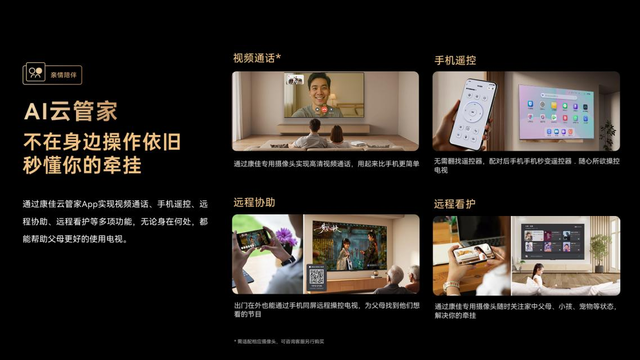 非得让爸妈学会智能电视，才叫孝顺吗？康佳G10有更简单的答案