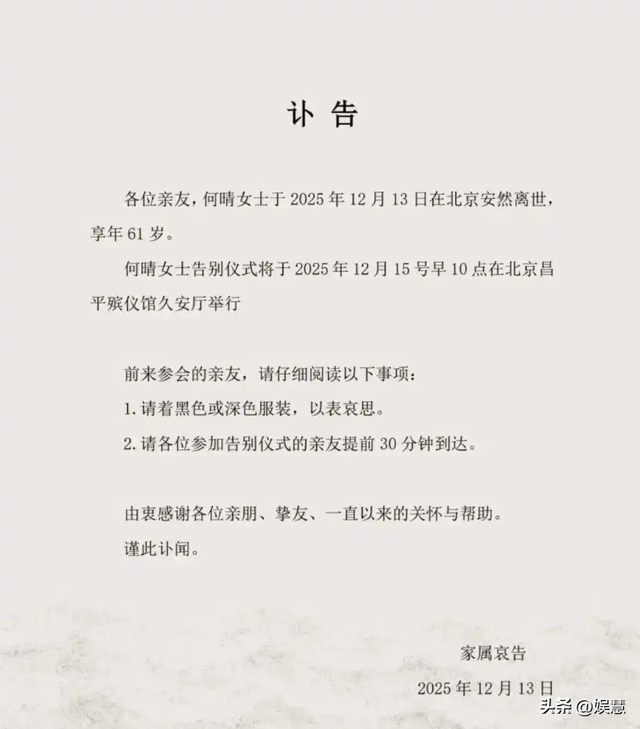 六小龄童、马德华等众星悼念何晴，追悼会将于15日在北京举行 第10张