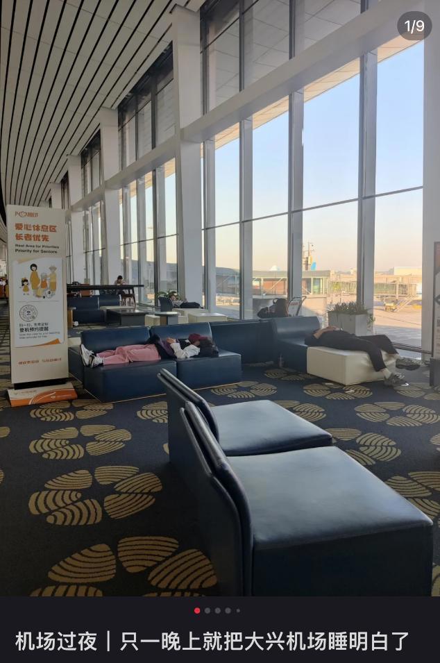旅客睡成一片，大兴机场却成了“深夜避风港”？一句话点醒行业