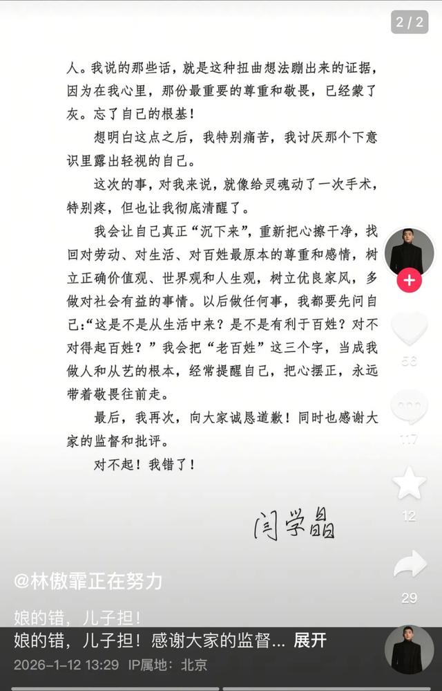 闫学晶母子先后道歉	，代言品牌佐香园否认闫学晶持有公司股份，冒充佐香园账号称“爱买不买	”的男子已被行拘