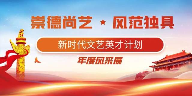 书画名家余和平:《新时代文艺英才计划》年度风采展(图2)